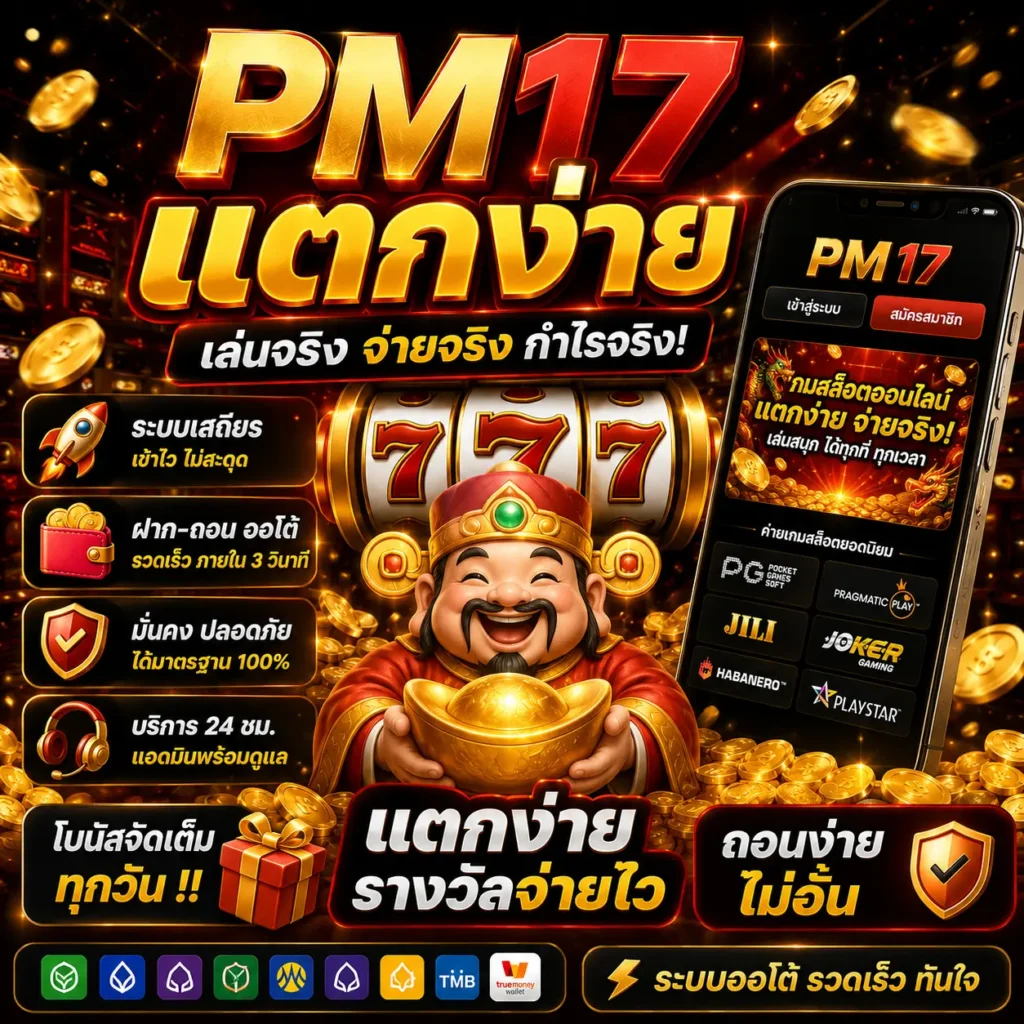 pm17