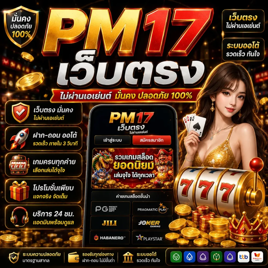 pm17